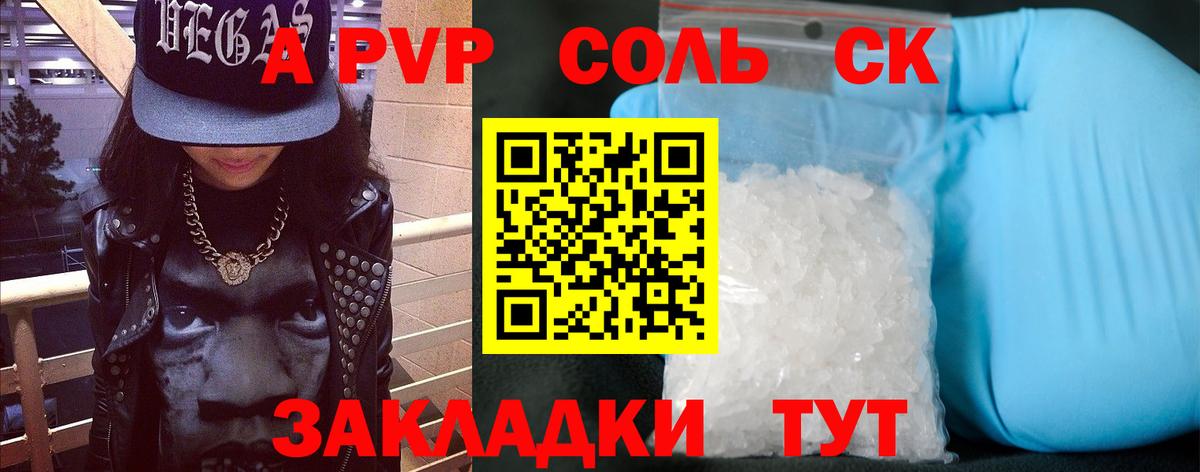 Светлоград  купить наркотик  А ПВП кристаллы  Вход с VPN  Alpha-PVP Соль  APVP крисы CK 