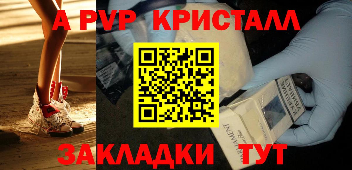 A-PVP Crystall Светлоград