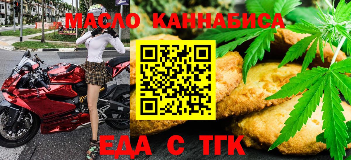 Еда ТГК конопля  Вход с VPN  Светлоград 