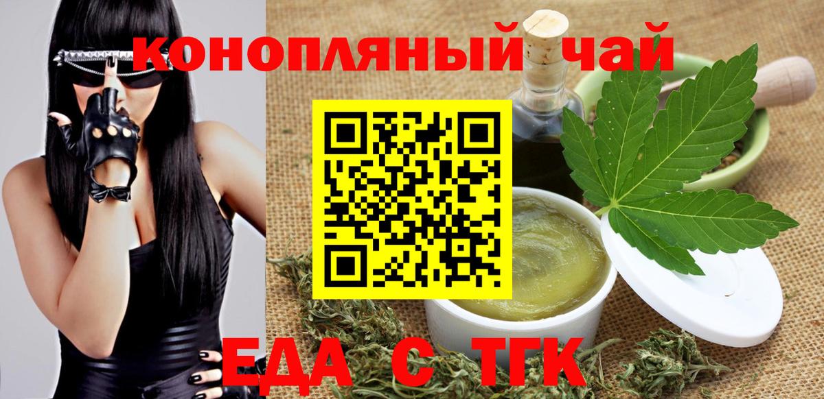 Еда ТГК марихуана Светлоград