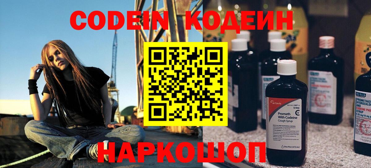 Codein Purple Drank  Кодеин напиток Lean (лин)  Вход с VPN  Светлоград 