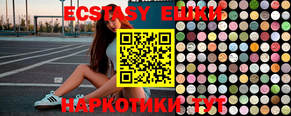 Ecstasy 250 мг  Ecstasy  Светлоград  Вход с VPN  ЭКСТАЗИ таблы 