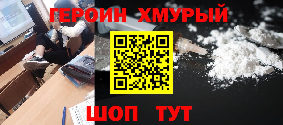 ГЕРОИН  Героин Афган  Вход с VPN  Светлоград 