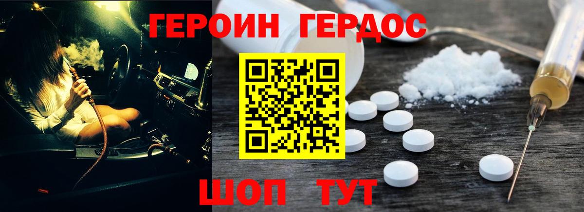 ГЕРОИН афганец Светлоград