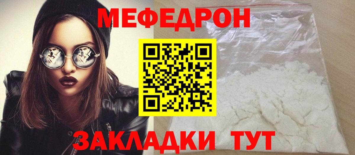 Мефедрон  Светлоград