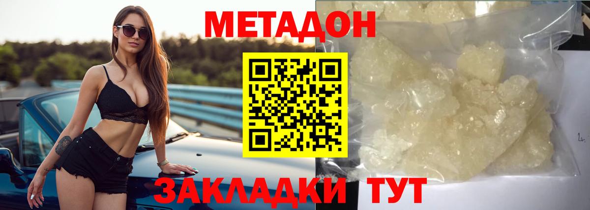 Метадон VHQ  МЕТАДОН кристалл  Светлоград  Вход с VPN 